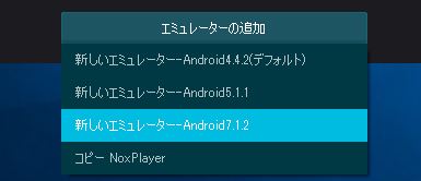 Noxplayer で Android 7 1 2 を利用する方法 Noxplayer 非公式ガイド